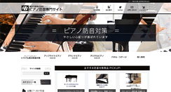 Desktop Screenshot of piano-bouon.jp